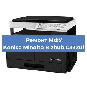 Замена тонера на МФУ Konica Minolta Bizhub C3320i в Волгограде